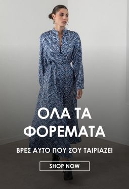 ΦΟΡΕΜΑΤΑ ΣΕ ΕΚΠΤΩΣΗ