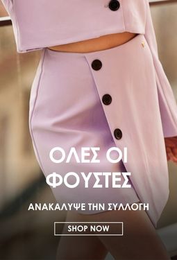 ΟΛΕΣ ΟΙ ΦΟΥΣΤΕΣ