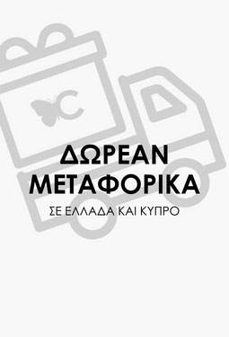 ΔΩΡΕΑΝ ΜΕΤΑΦΟΡΙΚΑ