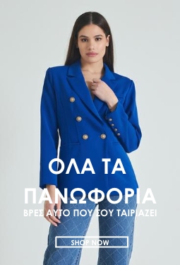 ΟΛΑ ΤΑ ΠΑΝΩΦΟΡΙΑ