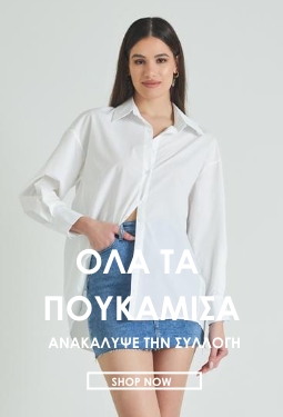 ΟΛΑ ΤΑ ΠΟΥΚΑΜΙΣΑ