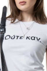 Εικόνα της T-shirt basic Ούτε Καν